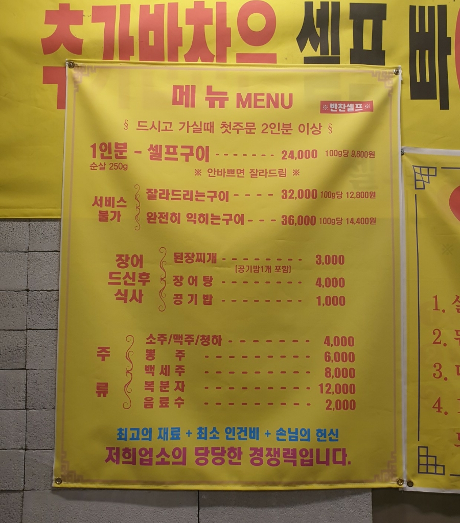 이수풍천장어 이미지