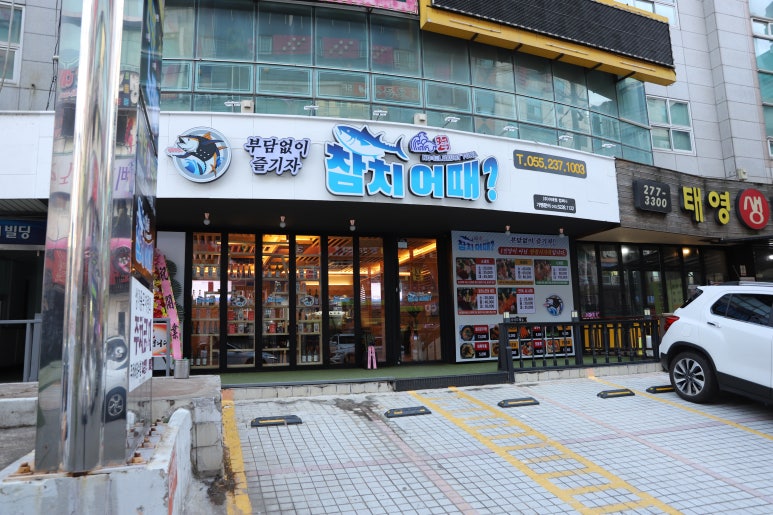 참치어때 이미지
