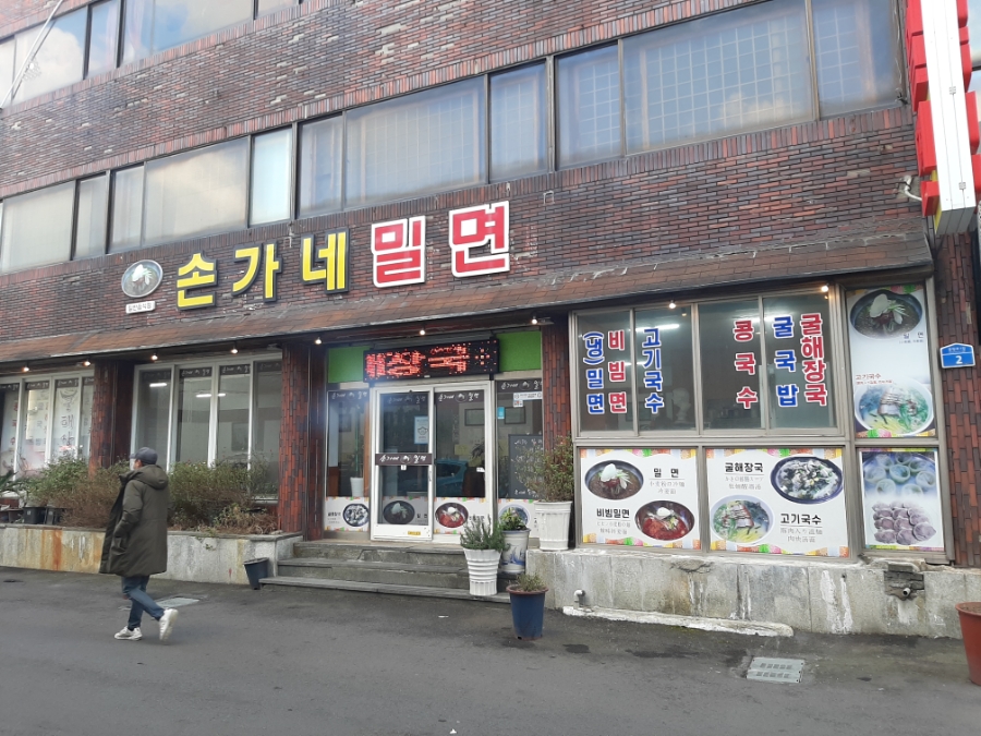 손가네 밀면 이미지