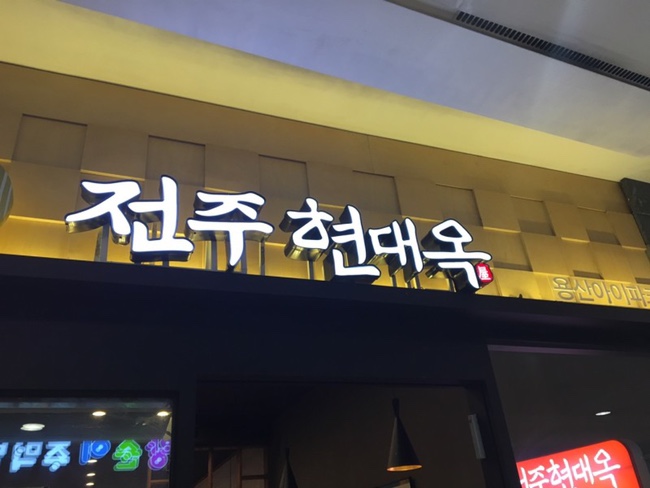 도미노피자전주 이미지