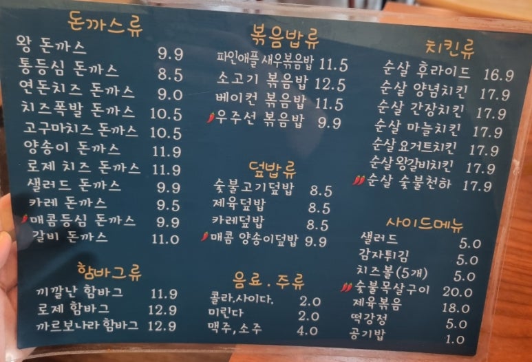 끼깔난돈까스 이미지