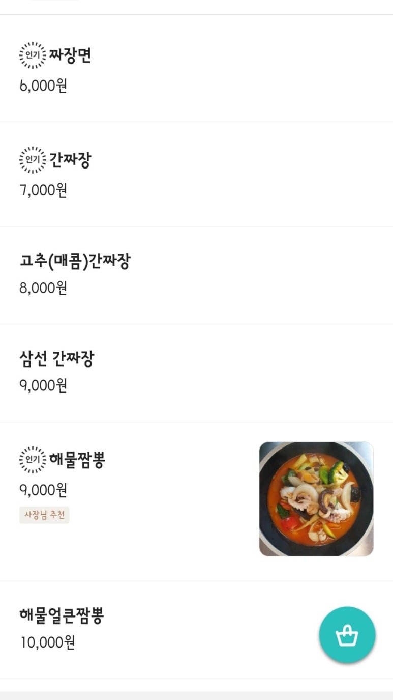 동윤반점 사진 4