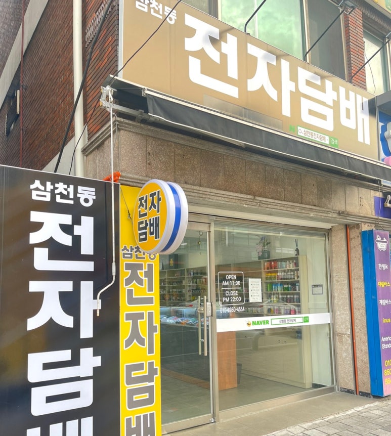 삼천동전자담배 이미지