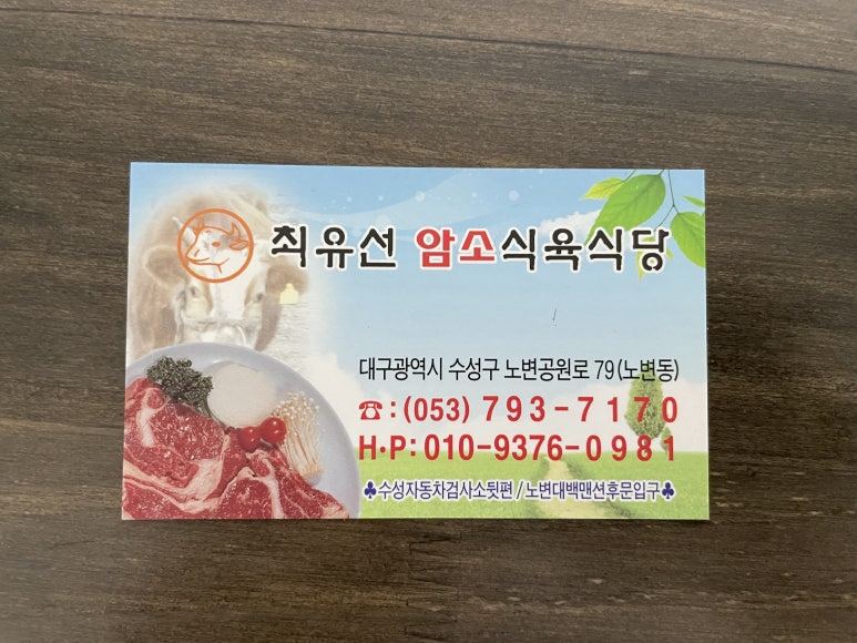 최유선암소식육식당 이미지