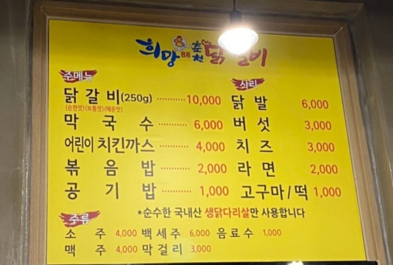 춘천닭갈비 매곡점 이미지