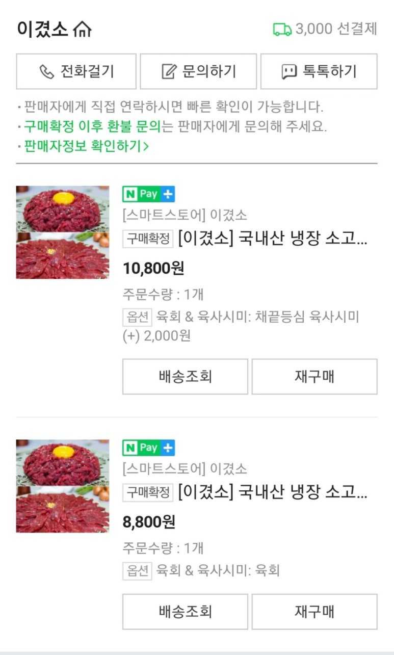 9900원육회 이미지