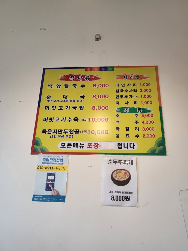 미담순대국 이미지