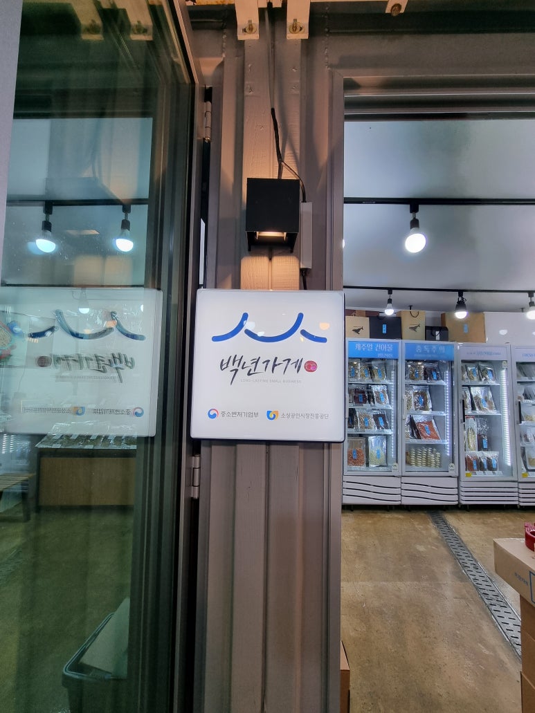진흥건어물 이미지