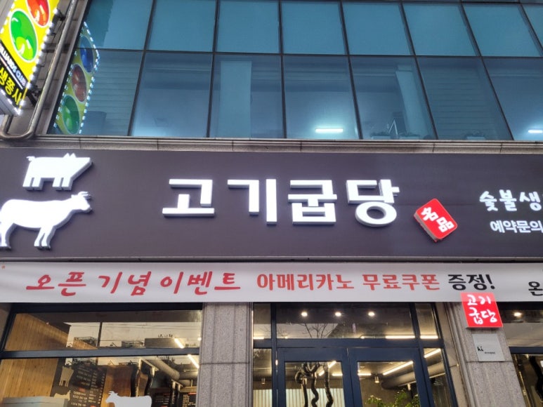 고기굽당 이미지