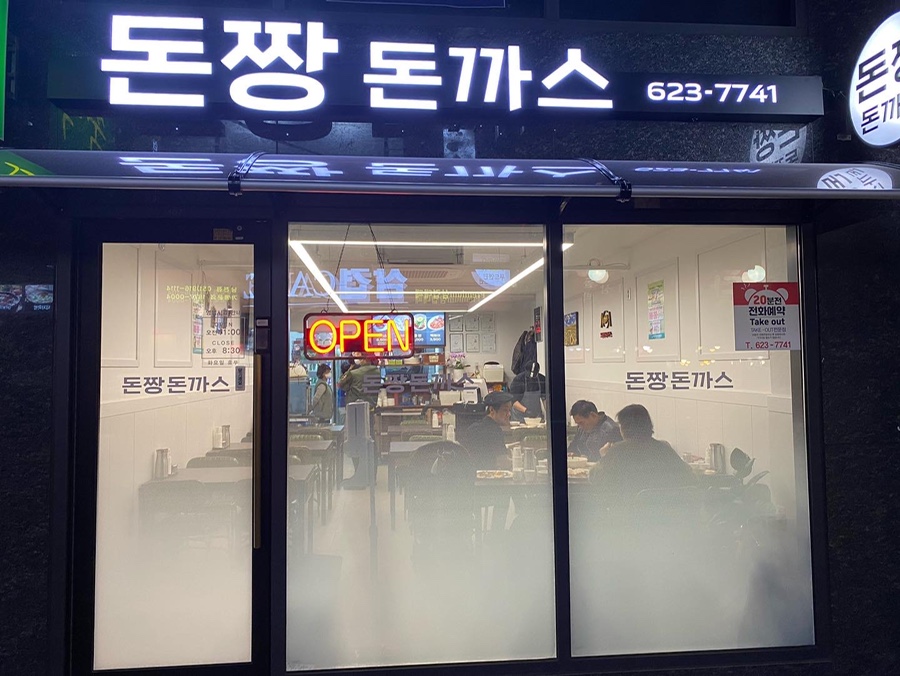 돈짱돈까스 이미지