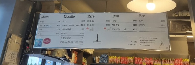 다모아분식 이미지