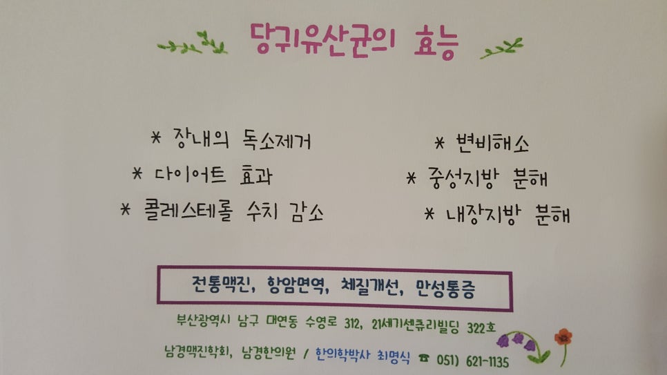남경한의원 이미지
