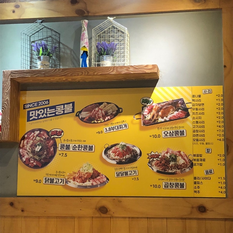 콩불(여수중앙점) 이미지