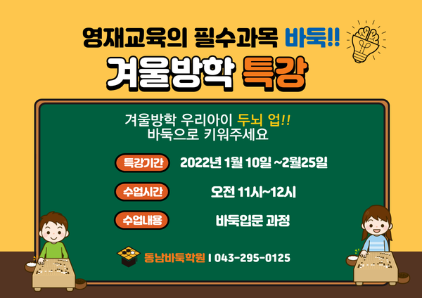 동남바둑학원 이미지