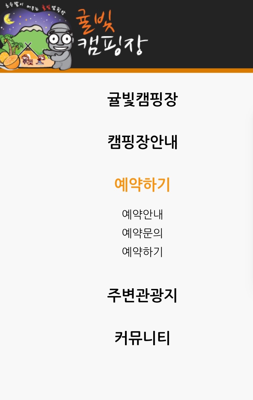 귤빛캠핑장 이미지