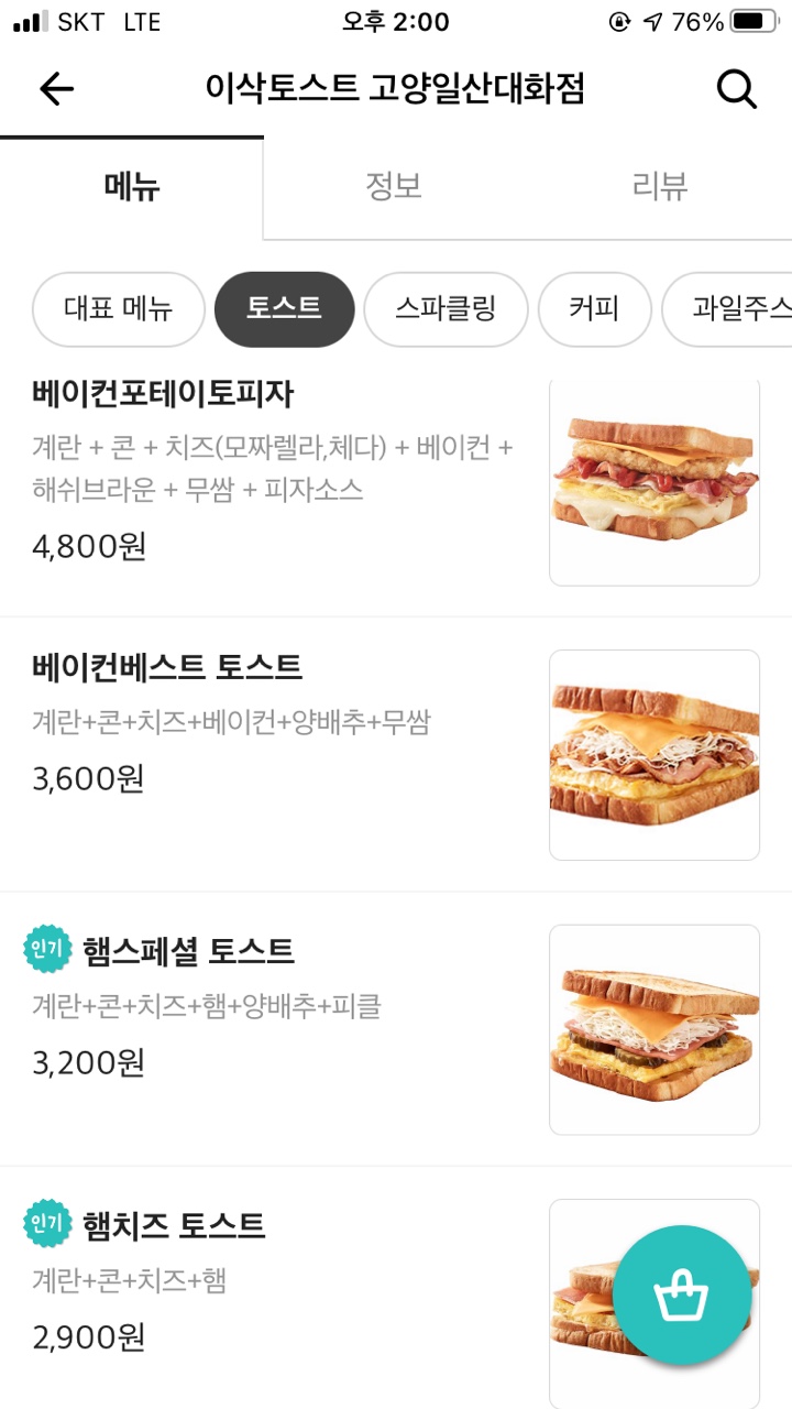 이삭토스트고양 이미지