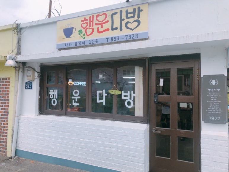 보성다방 이미지