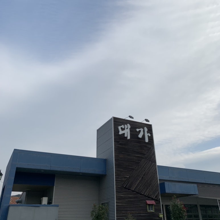 대가식당1호점 이미지