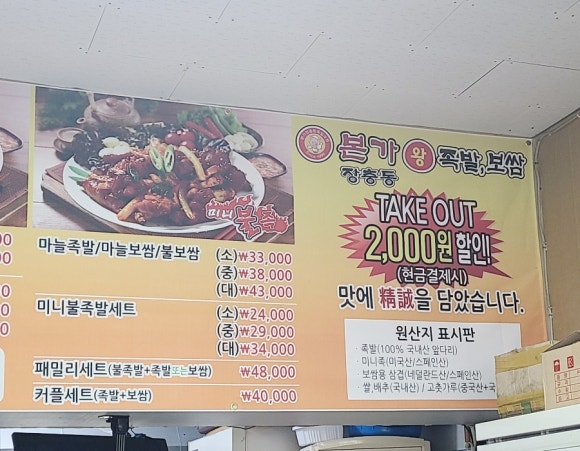 본가장충왕족발 이미지