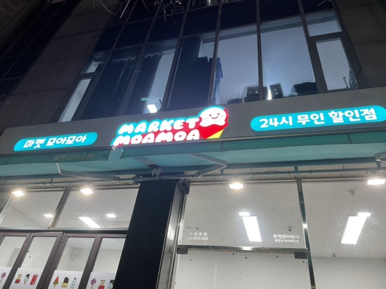 마켓모아모아창동 이미지