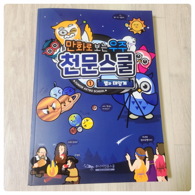 주니어천문스쿨미디어 이미지
