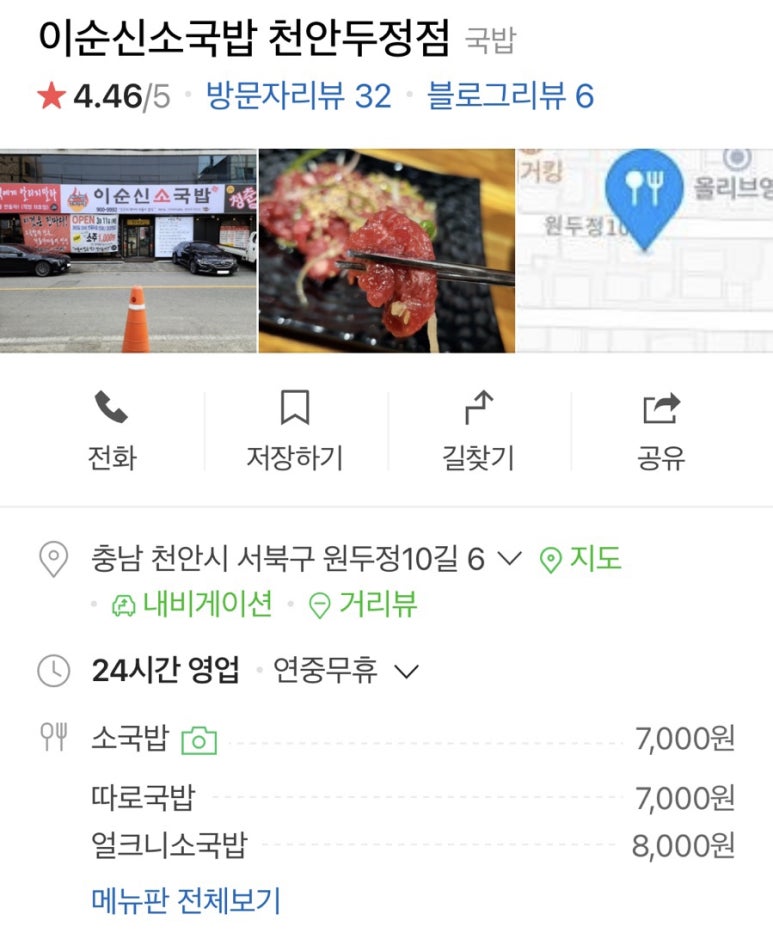 이순신소국밥천안두정점 이미지