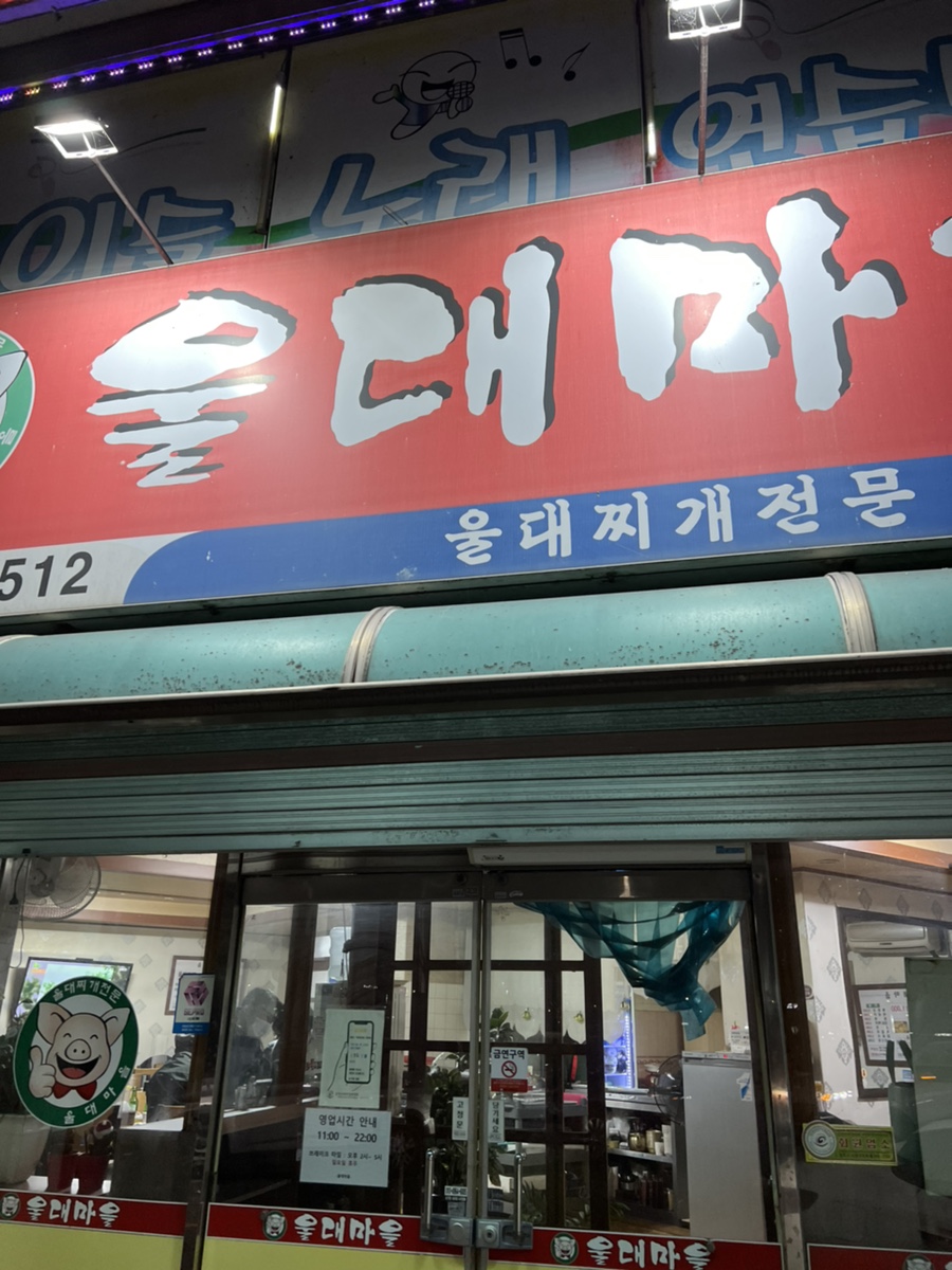 울대마을 이미지