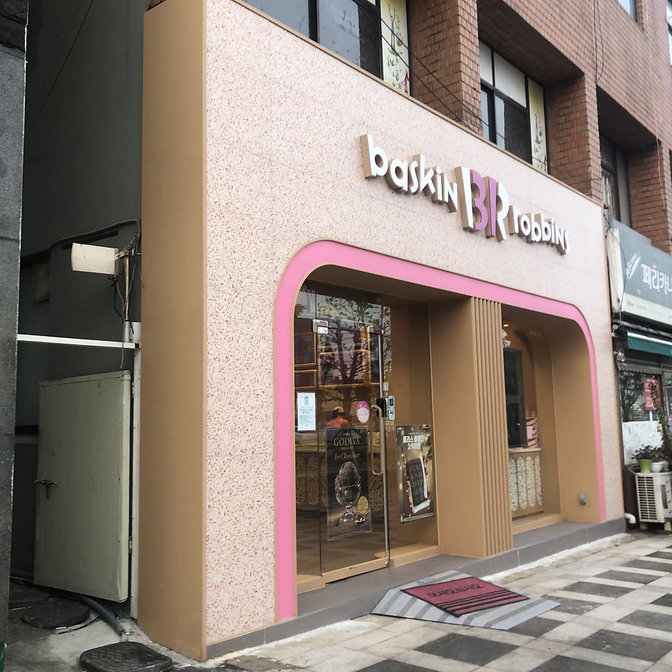 배스킨라빈스제주도청점 이미지