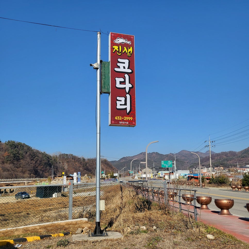 진샘코다리 이미지