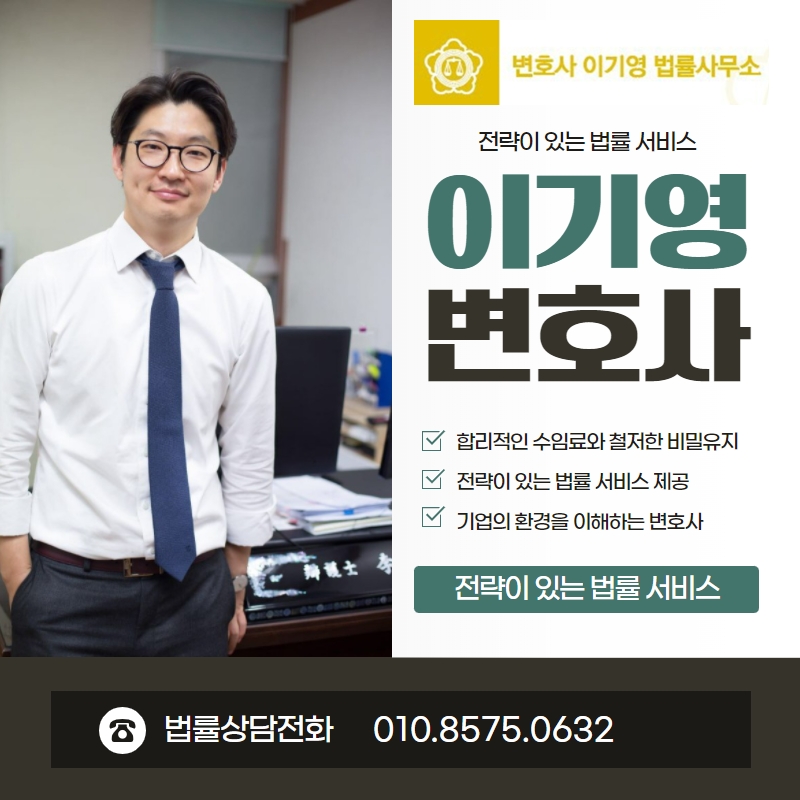 변호사이기영법률사무소 이미지