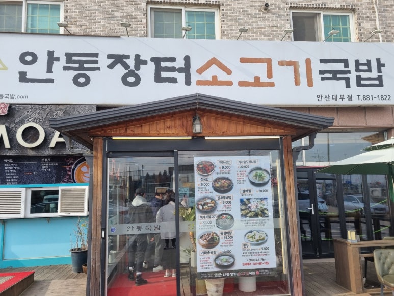 안동국밥(대부점) 이미지