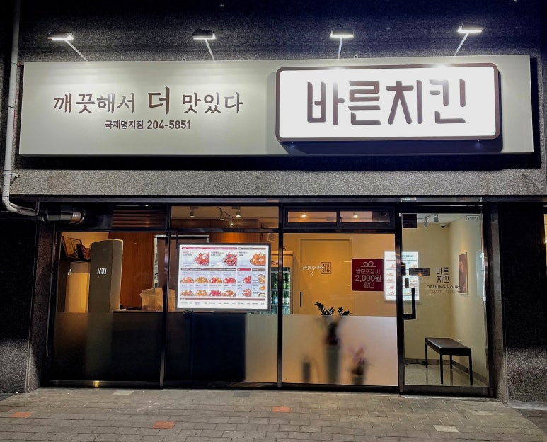 바른치킨부산 이미지