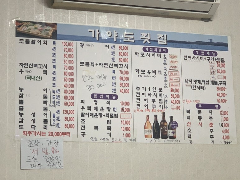가야도횟집 이미지