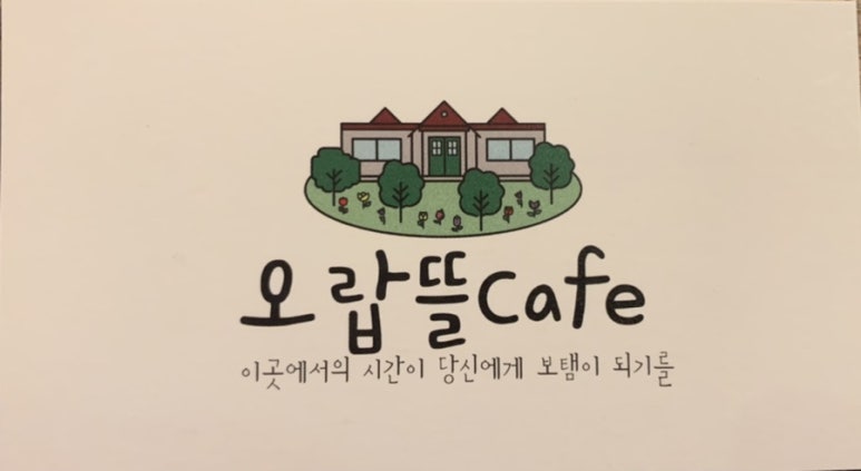오랍뜰카페 이미지