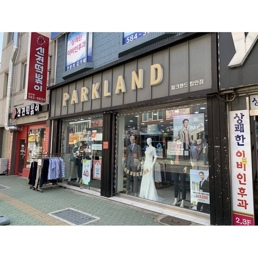 파크랜드함안점 이미지