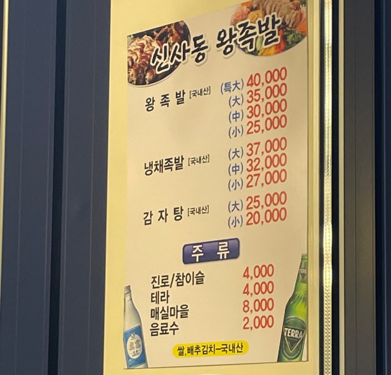 신사동왕족발 이미지