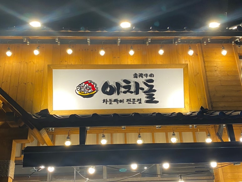 이차돌정관 이미지