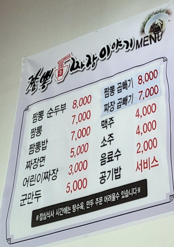 짬뽕짜장이야기 이미지