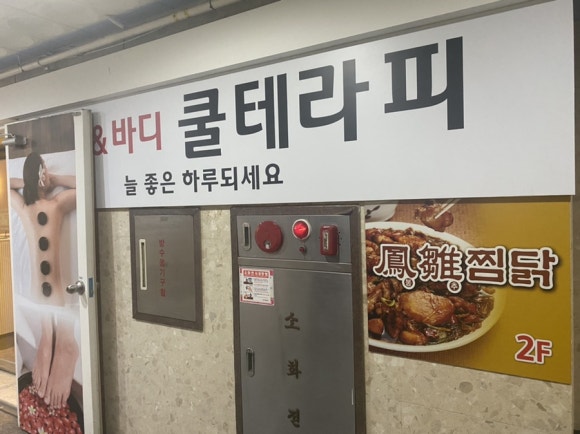 쿨테라피 이미지