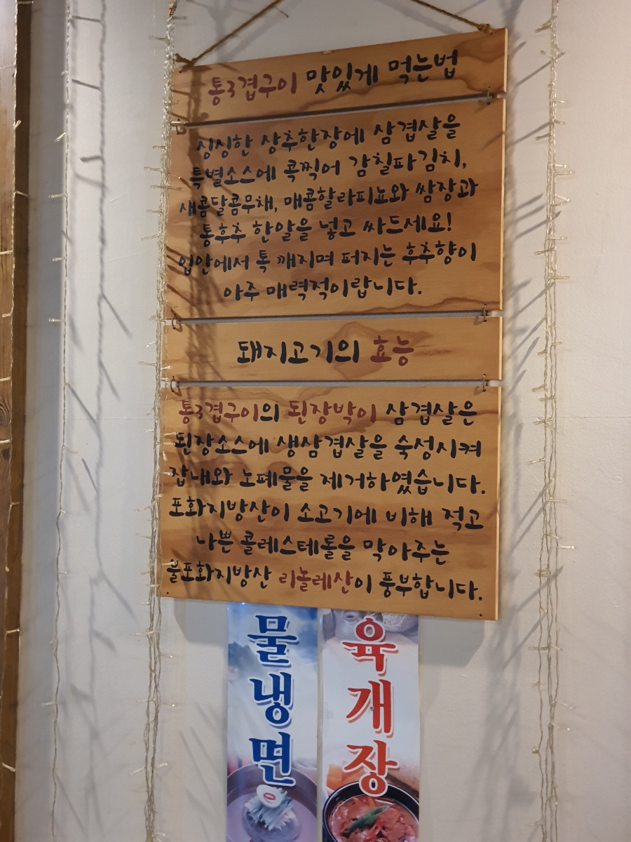 통3겹구이 이미지