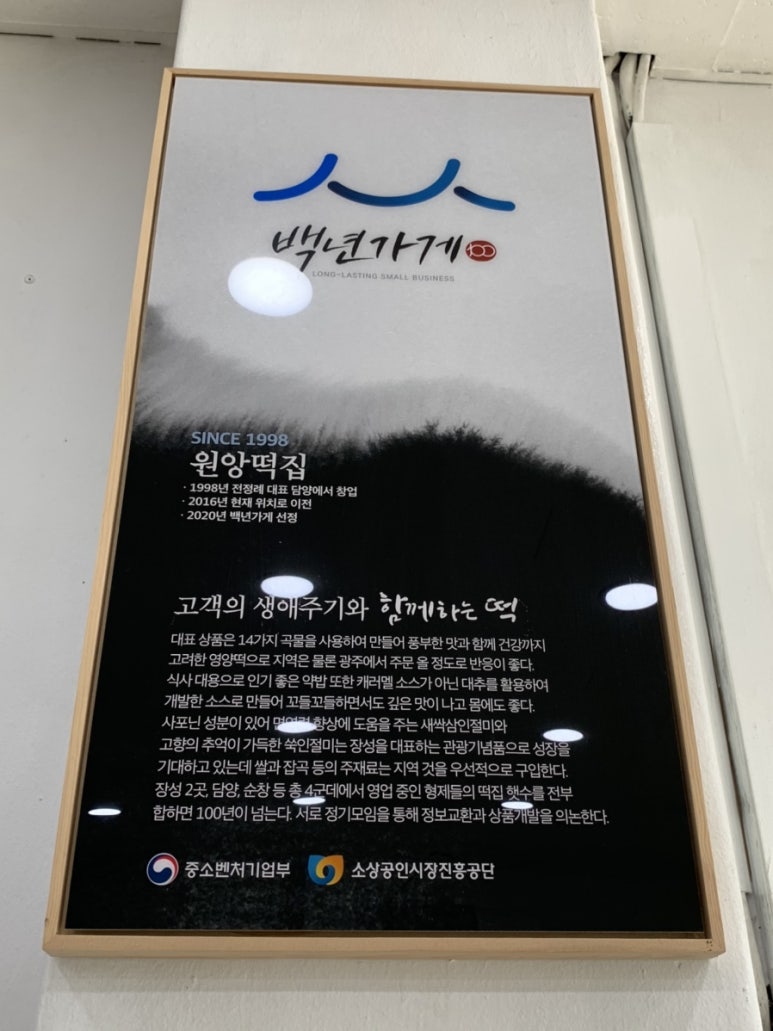 원앙떡집 이미지