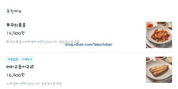 엄마큰손백반 이미지