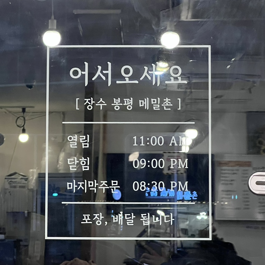 장수봉평메밀촌 이미지