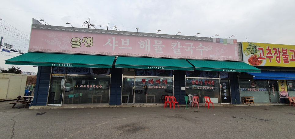 율생해물샤브칼국수 이미지