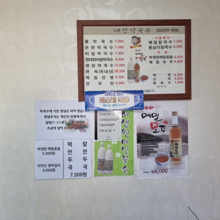 대성막국수 이미지