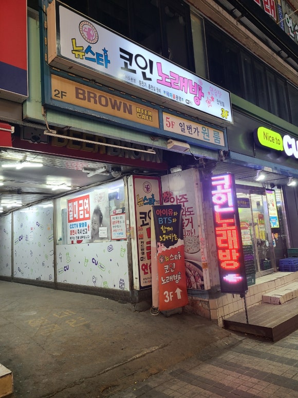 뉴스타노래방 이미지