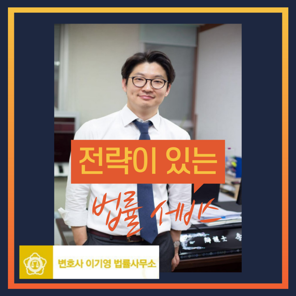 변호사이기영법률사무소 이미지