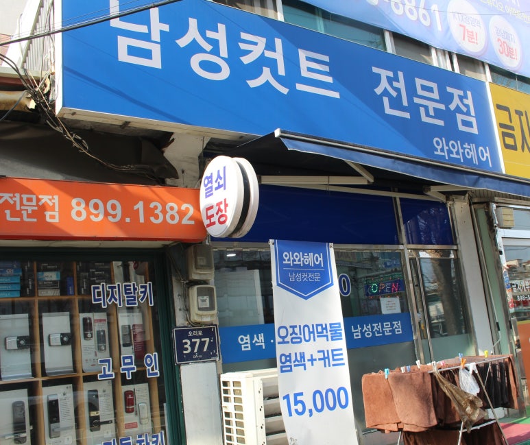와와헤어 이미지