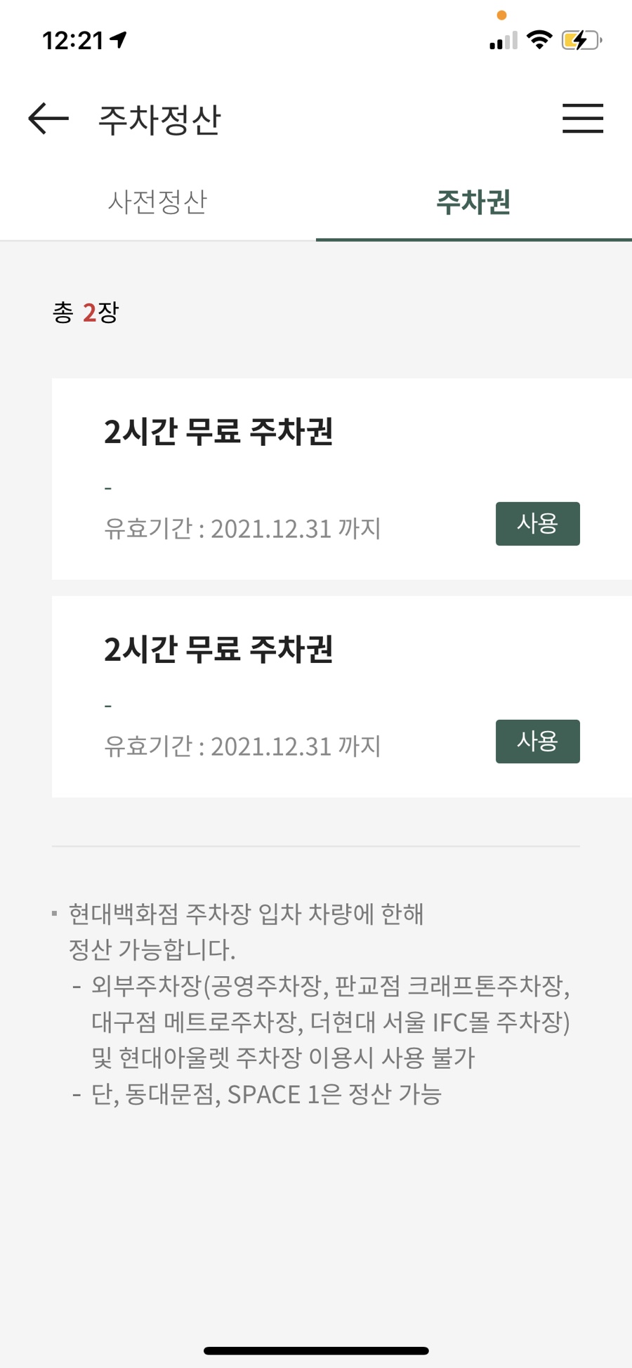 달콤현대백화점 이미지
