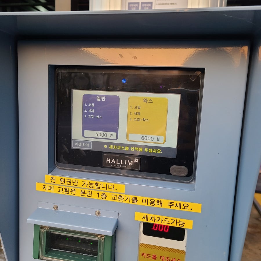 중리셀프세차장 이미지